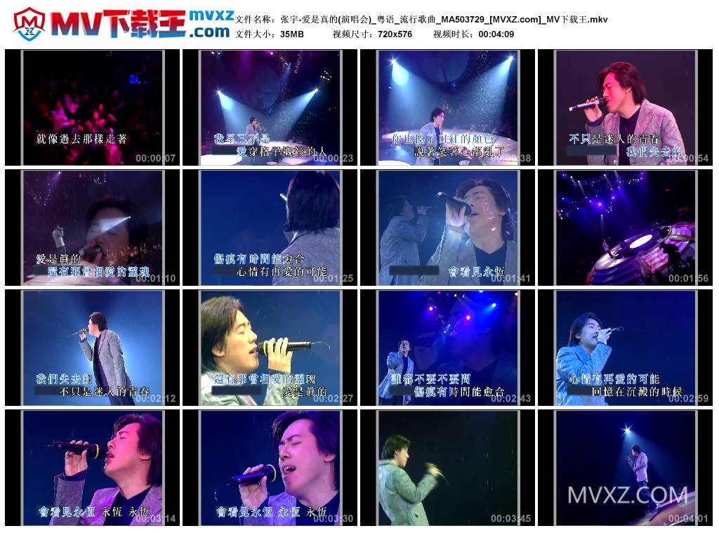 张宇-爱是真的(演唱会)_粤语_流行歌曲_MA503729